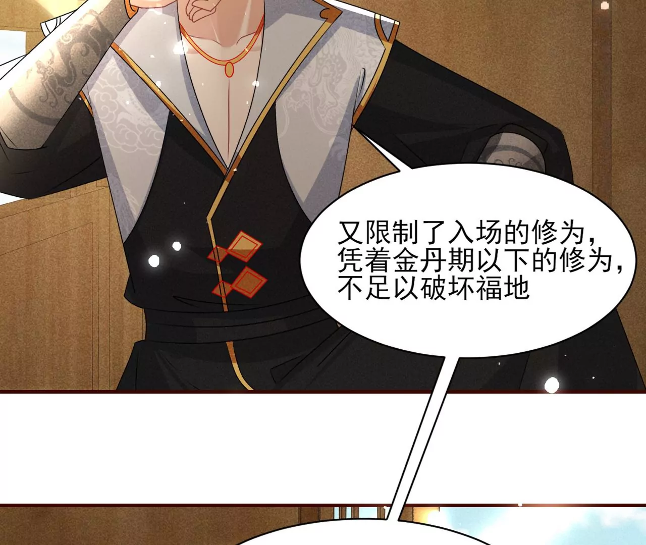 虚凰问天韩漫全集-密谋无删减无遮挡章节图片 