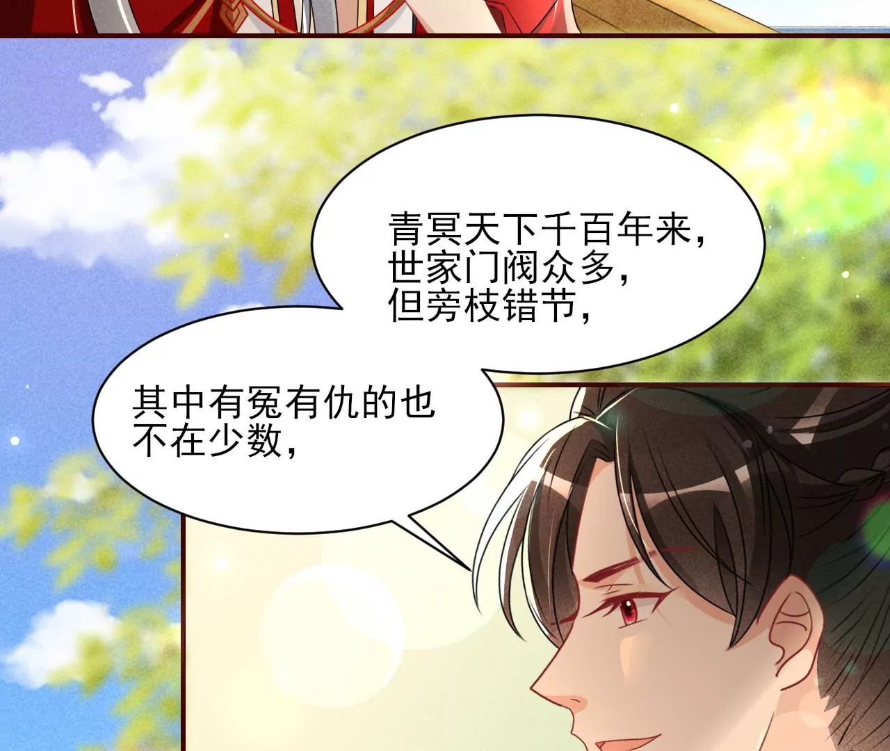 虚凰问天韩漫全集-密谋无删减无遮挡章节图片 