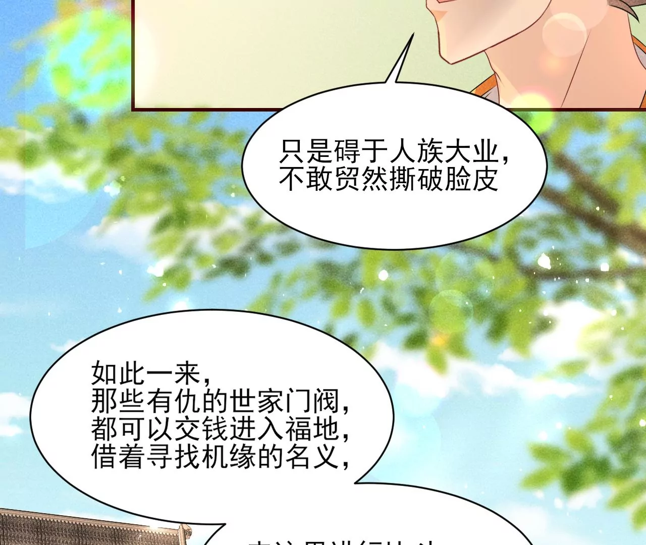 虚凰问天韩漫全集-密谋无删减无遮挡章节图片 