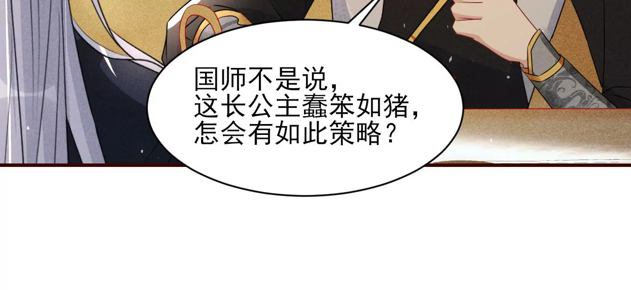 虚凰问天韩漫全集-密谋无删减无遮挡章节图片 