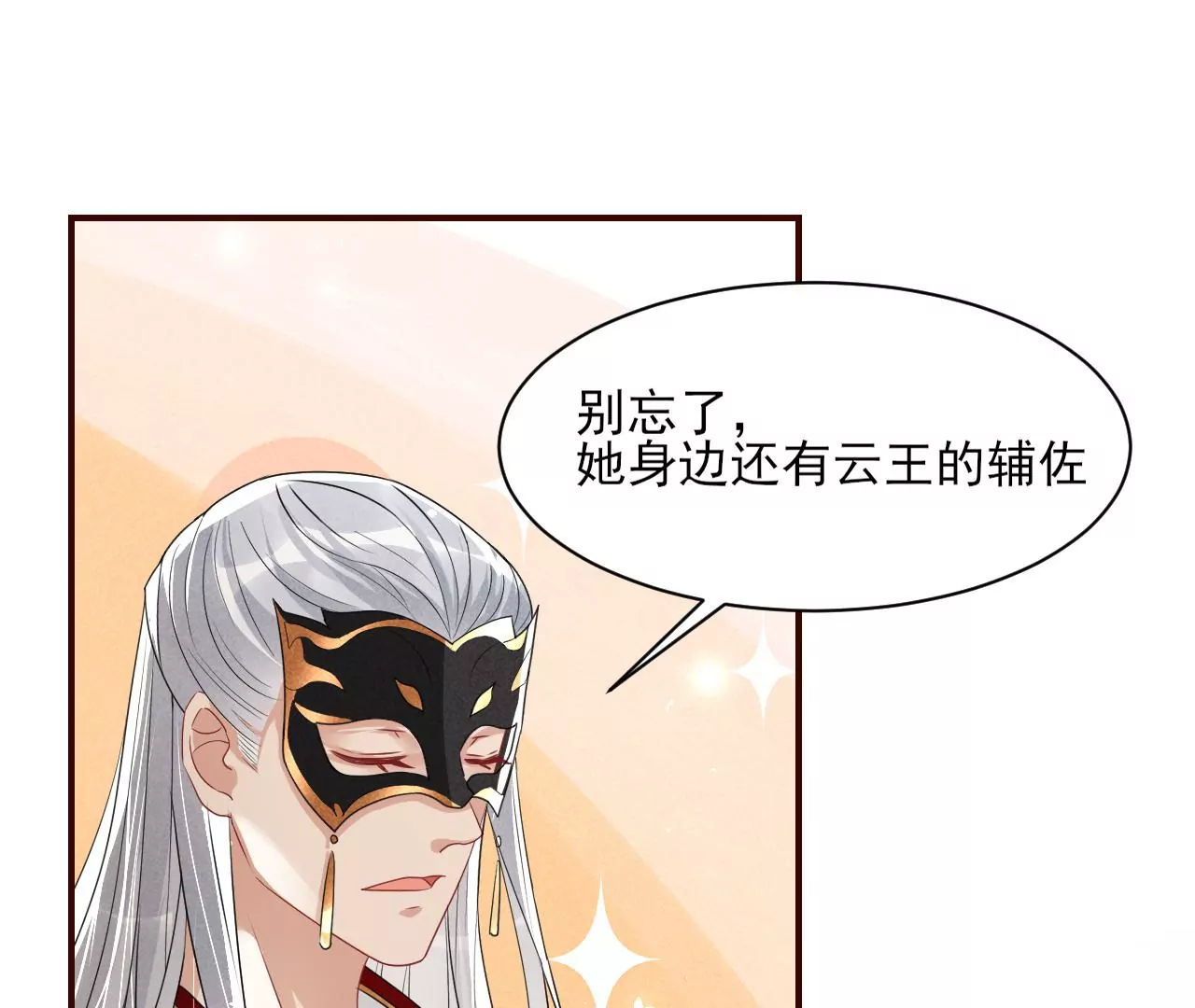虚凰问天韩漫全集-密谋无删减无遮挡章节图片 