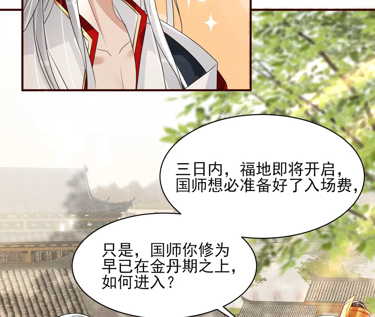 虚凰问天韩漫全集-密谋无删减无遮挡章节图片 