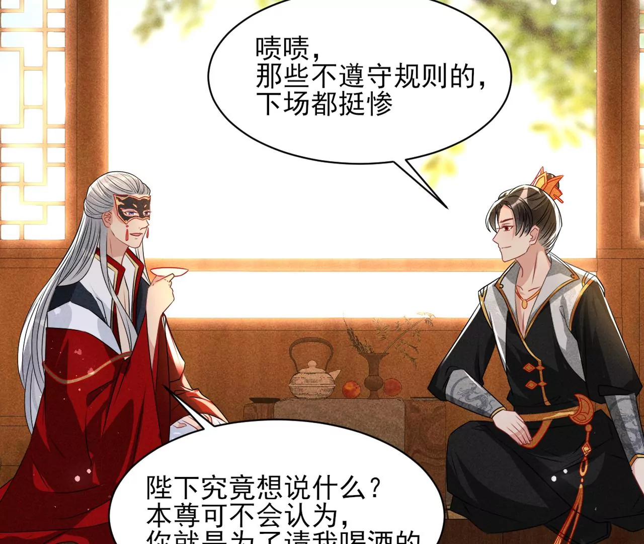 虚凰问天韩漫全集-密谋无删减无遮挡章节图片 