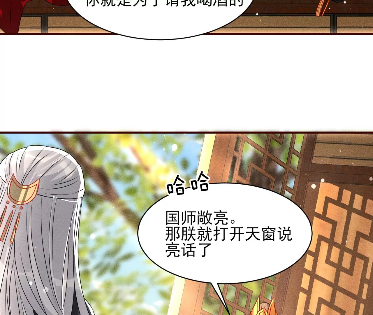 虚凰问天韩漫全集-密谋无删减无遮挡章节图片 