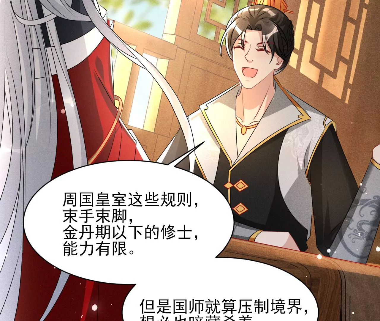 虚凰问天韩漫全集-密谋无删减无遮挡章节图片 