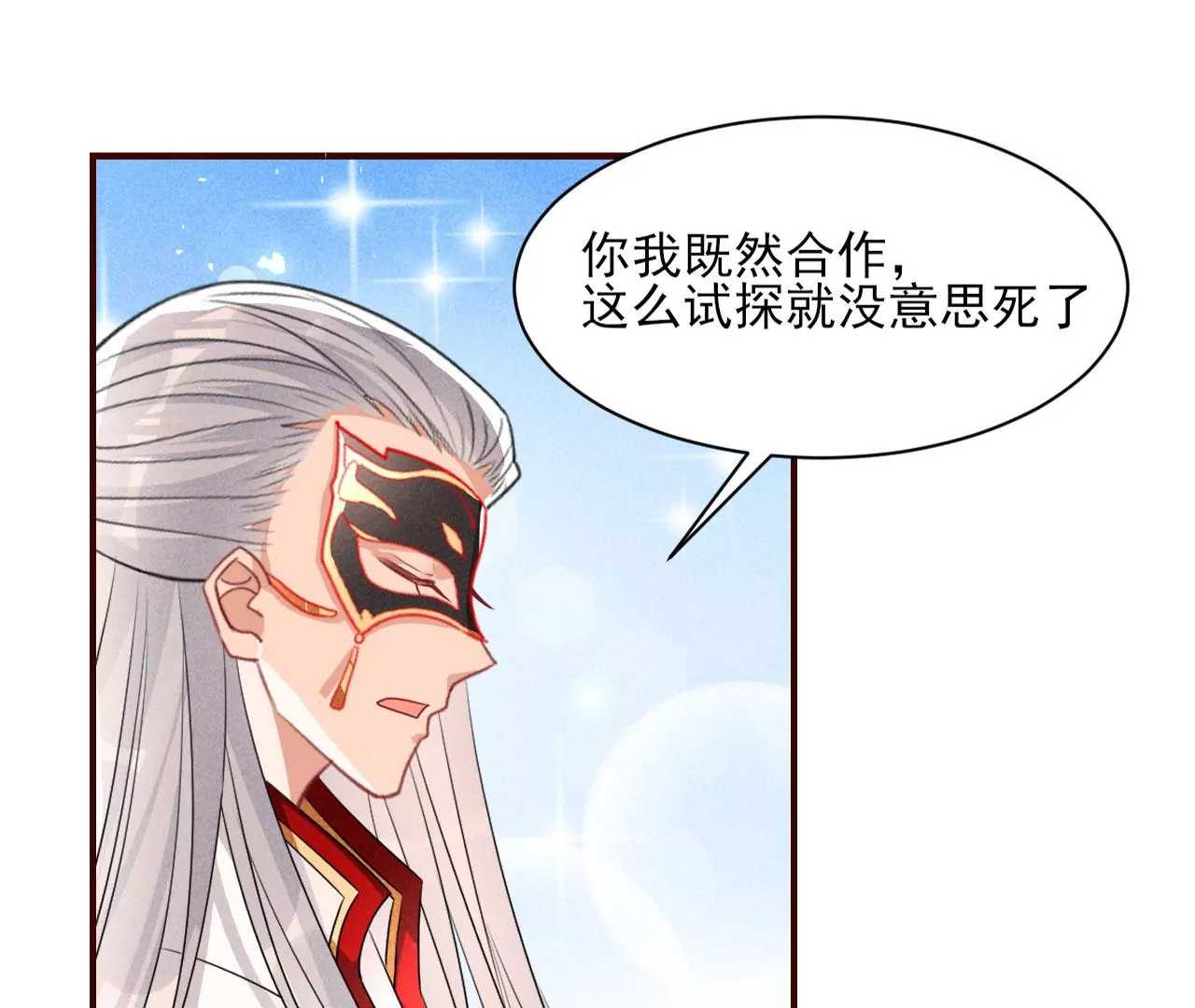 虚凰问天韩漫全集-密谋无删减无遮挡章节图片 