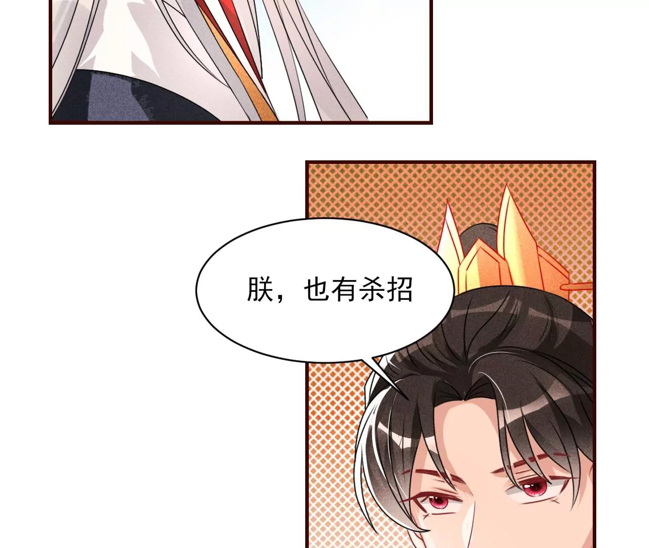 虚凰问天韩漫全集-密谋无删减无遮挡章节图片 