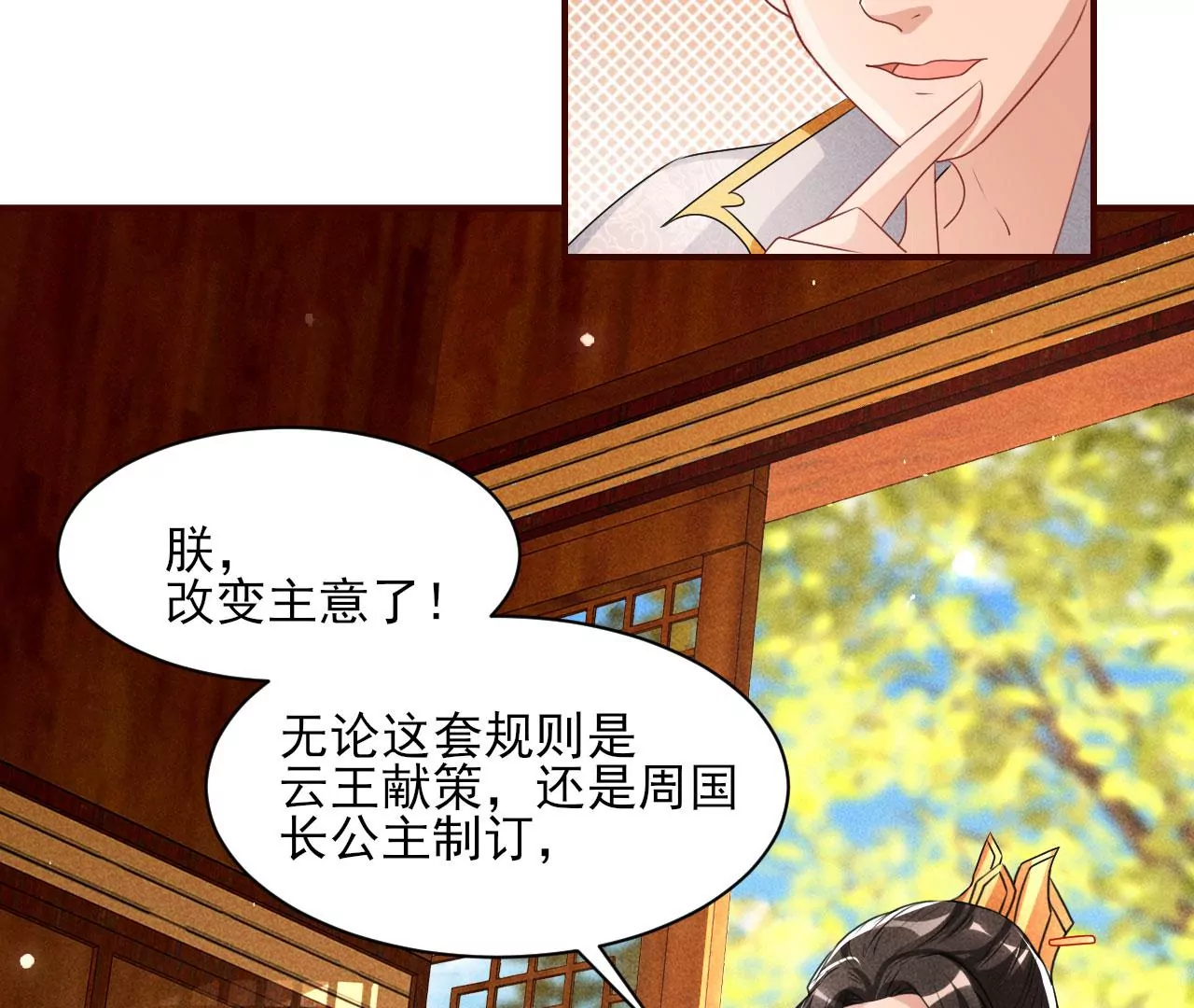 虚凰问天韩漫全集-密谋无删减无遮挡章节图片 
