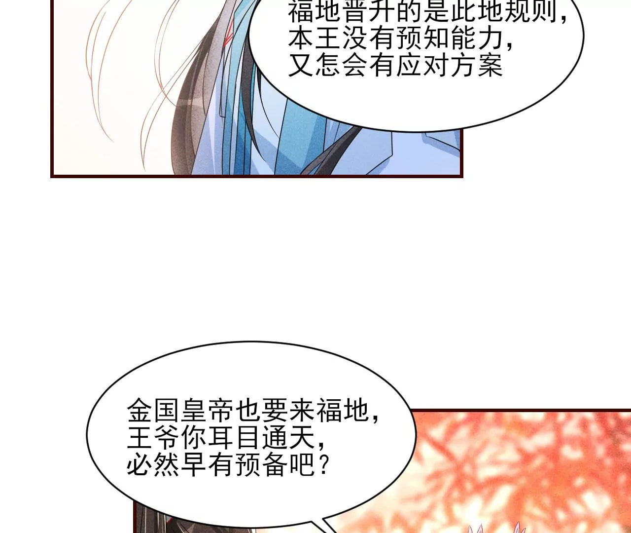虚凰问天韩漫全集-密谋无删减无遮挡章节图片 