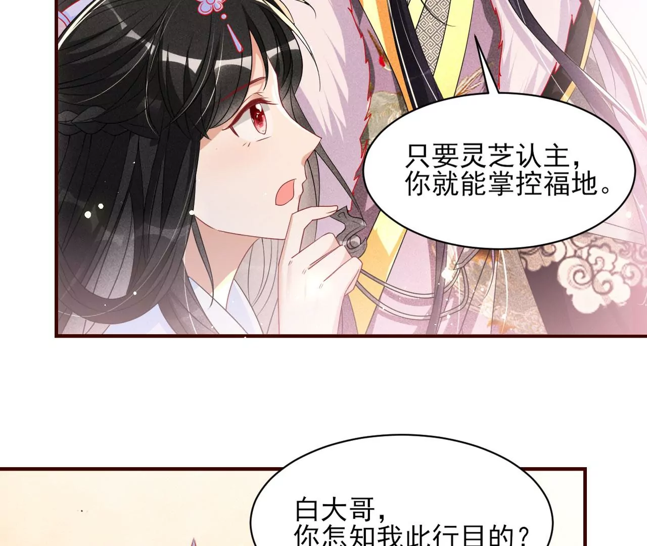 虚凰问天韩漫全集-醋意无删减无遮挡章节图片 