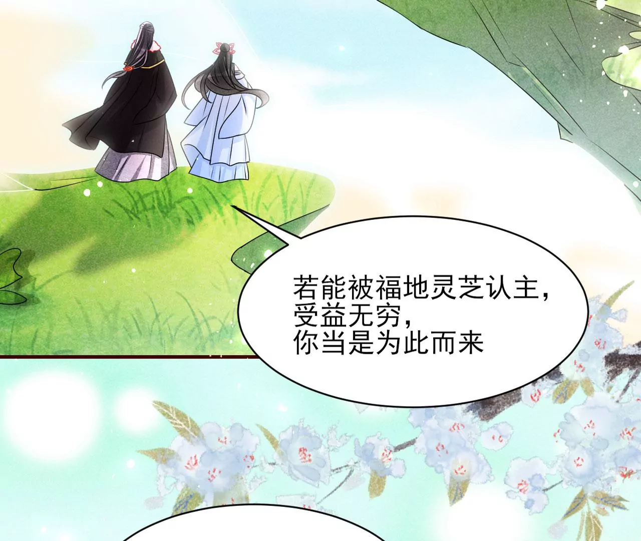 虚凰问天韩漫全集-醋意无删减无遮挡章节图片 