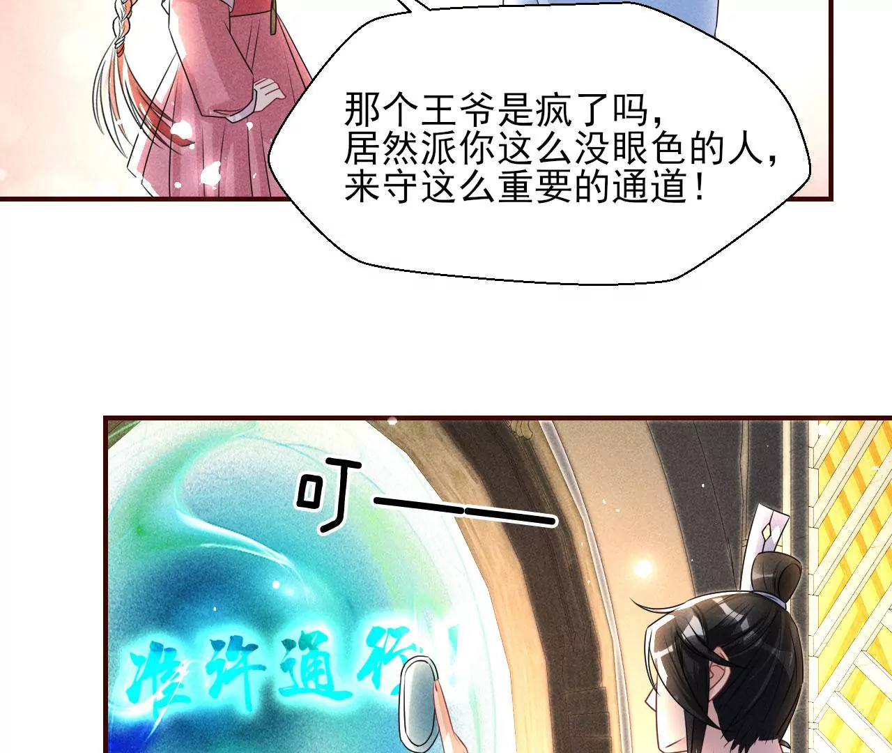 虚凰问天韩漫全集-醋意无删减无遮挡章节图片 