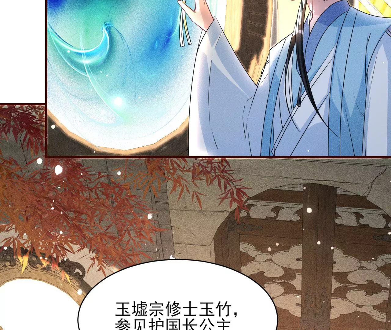 虚凰问天韩漫全集-醋意无删减无遮挡章节图片 