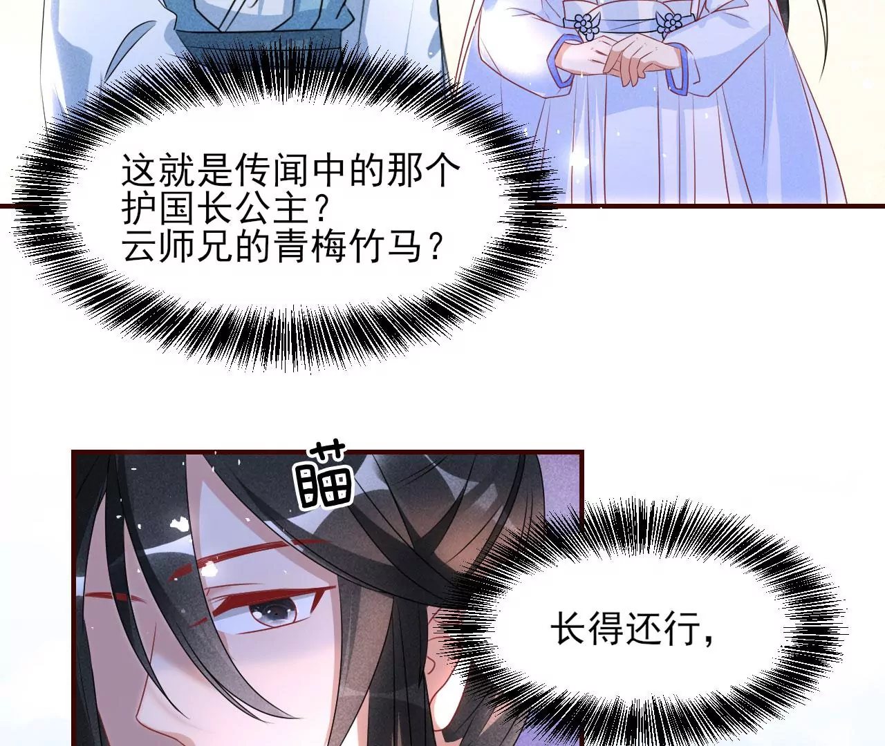 虚凰问天韩漫全集-醋意无删减无遮挡章节图片 