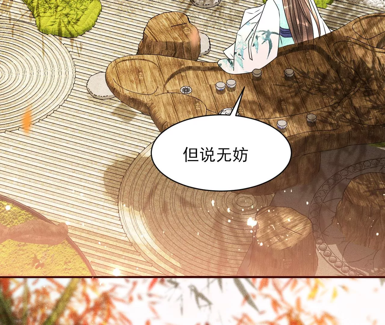 虚凰问天韩漫全集-醋意无删减无遮挡章节图片 