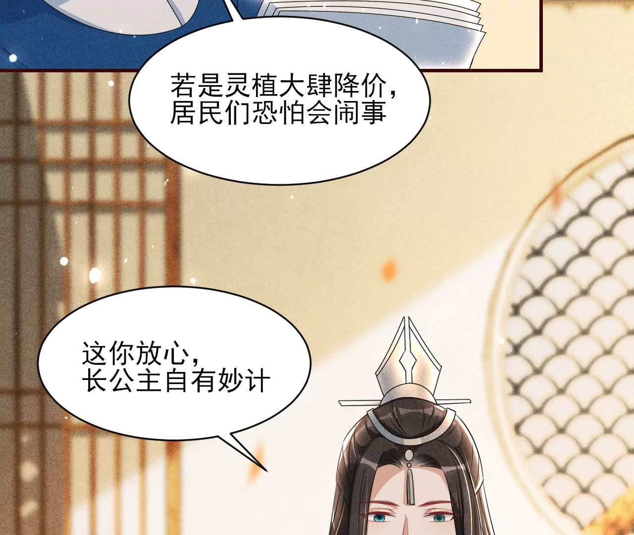 虚凰问天韩漫全集-醋意无删减无遮挡章节图片 
