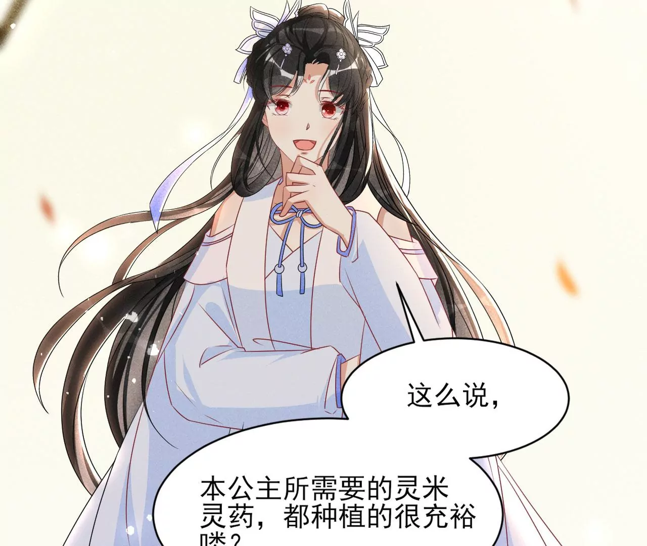 虚凰问天韩漫全集-醋意无删减无遮挡章节图片 