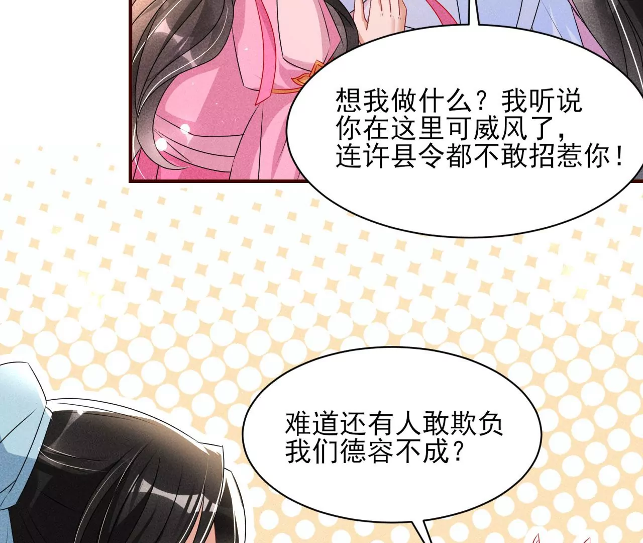 虚凰问天韩漫全集-醋意无删减无遮挡章节图片 