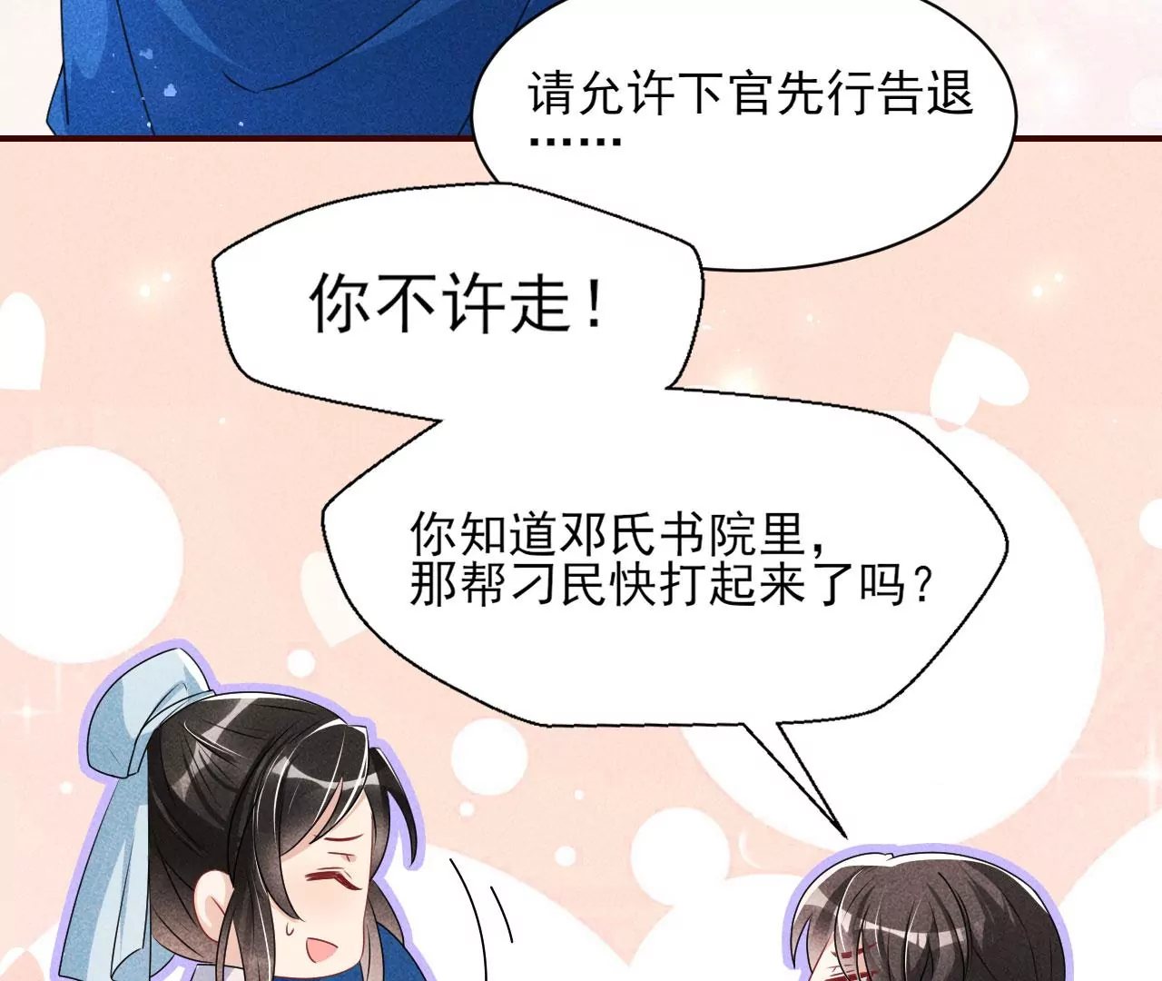 虚凰问天韩漫全集-醋意无删减无遮挡章节图片 