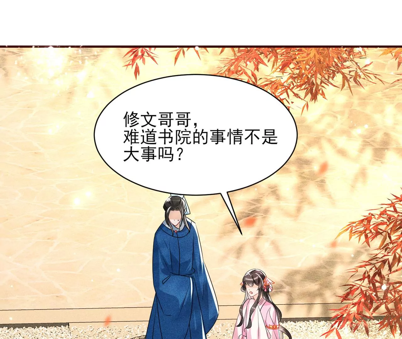虚凰问天韩漫全集-醋意无删减无遮挡章节图片 