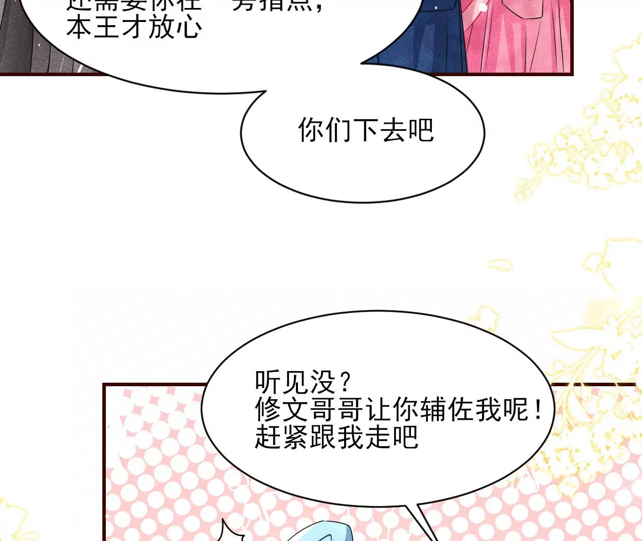 虚凰问天韩漫全集-醋意无删减无遮挡章节图片 