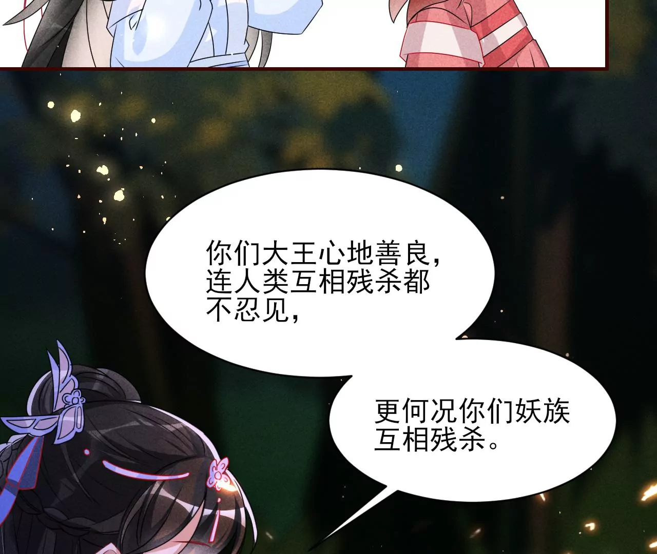 虚凰问天韩漫全集-誓约无删减无遮挡章节图片 