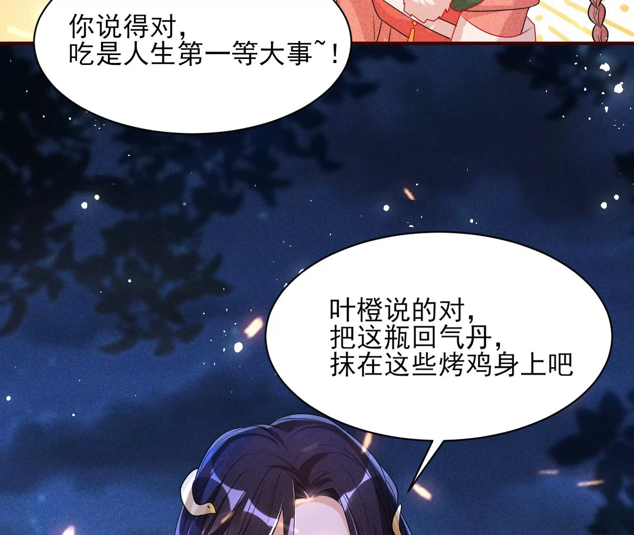 虚凰问天韩漫全集-誓约无删减无遮挡章节图片 
