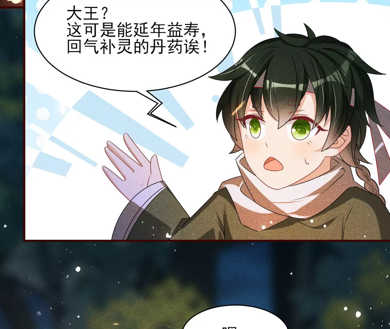 虚凰问天韩漫全集-誓约无删减无遮挡章节图片 