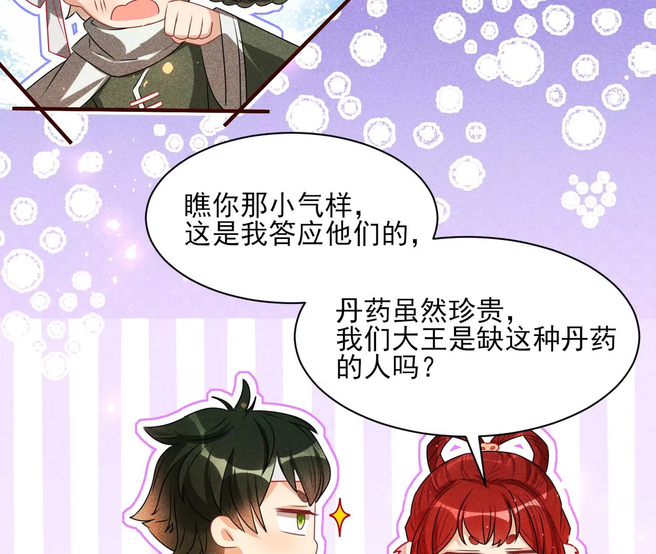 虚凰问天韩漫全集-誓约无删减无遮挡章节图片 
