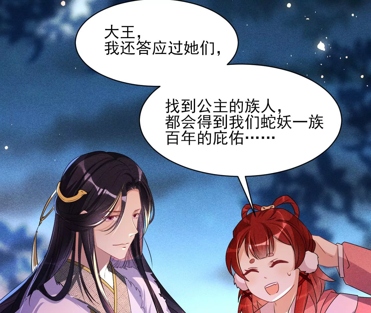 虚凰问天韩漫全集-誓约无删减无遮挡章节图片 