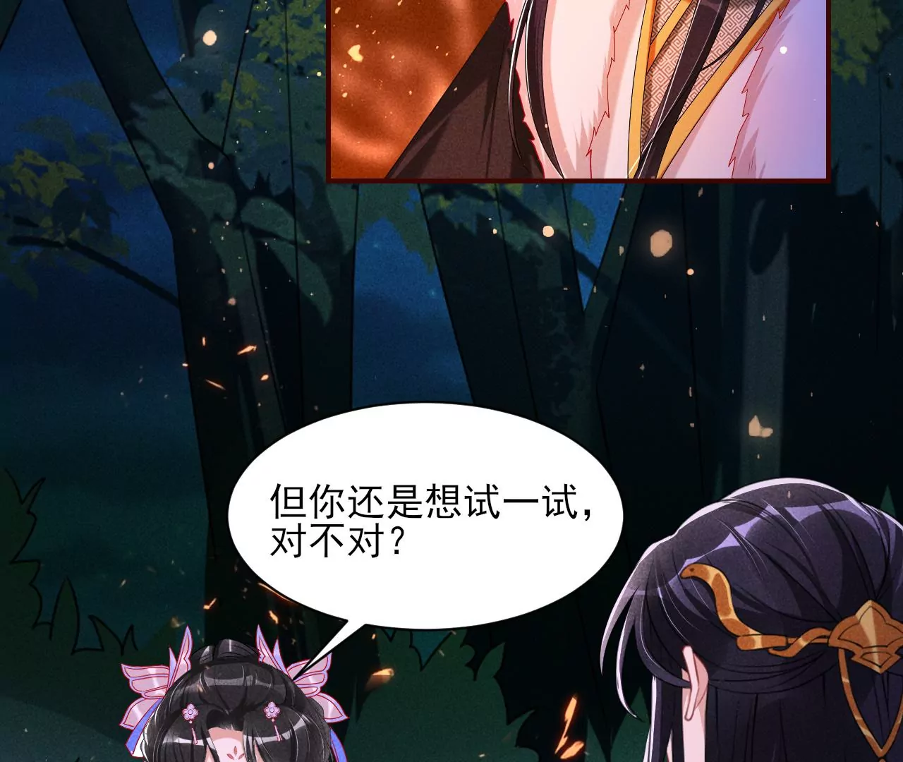 虚凰问天韩漫全集-誓约无删减无遮挡章节图片 