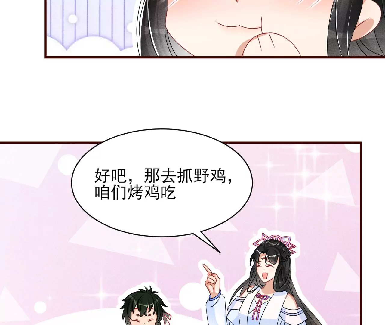 虚凰问天韩漫全集-她的套路无删减无遮挡章节图片 