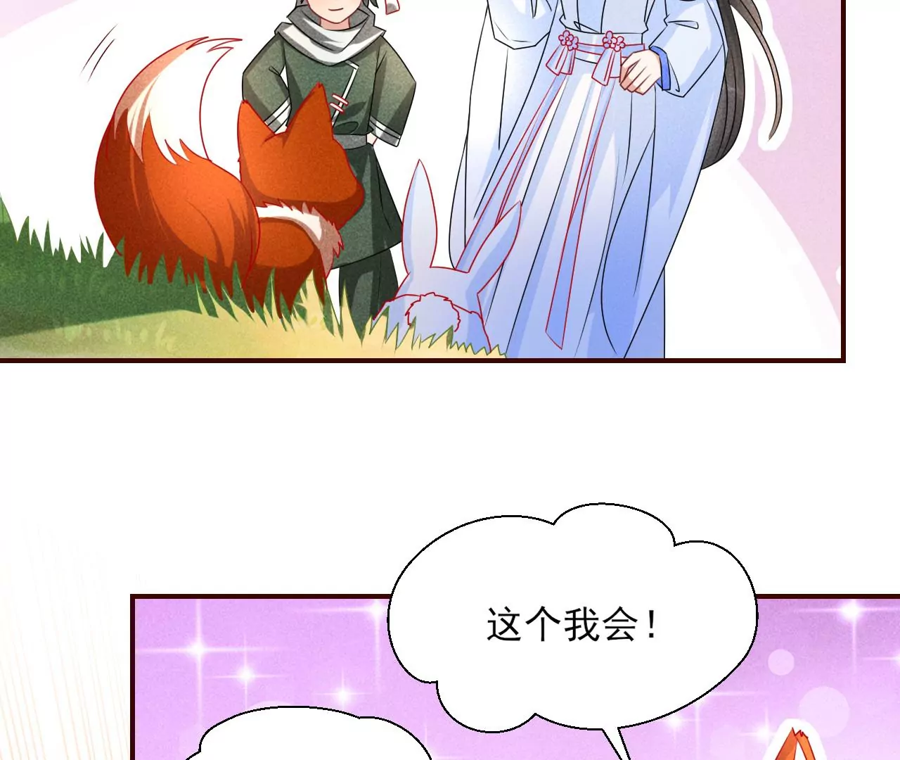 虚凰问天韩漫全集-她的套路无删减无遮挡章节图片 