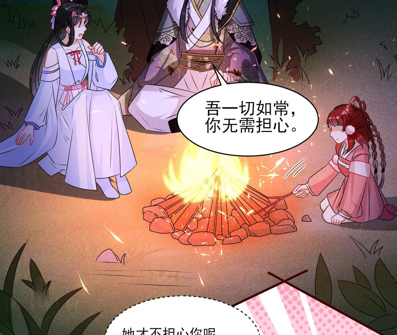 虚凰问天韩漫全集-她的套路无删减无遮挡章节图片 