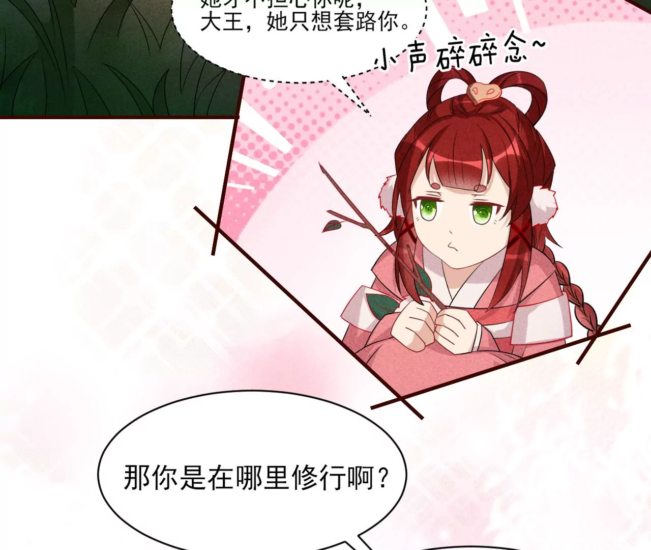 虚凰问天韩漫全集-她的套路无删减无遮挡章节图片 