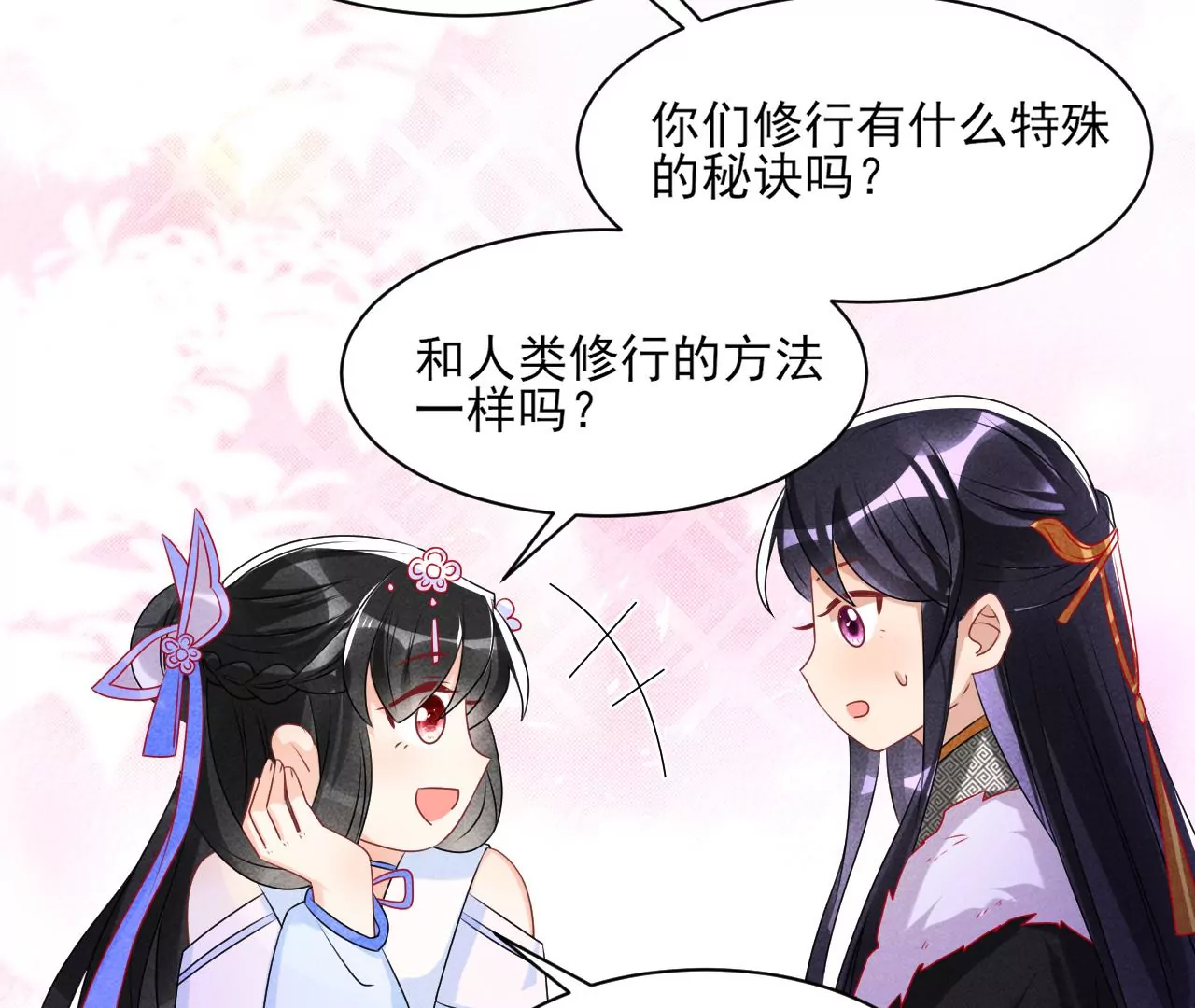 虚凰问天韩漫全集-她的套路无删减无遮挡章节图片 