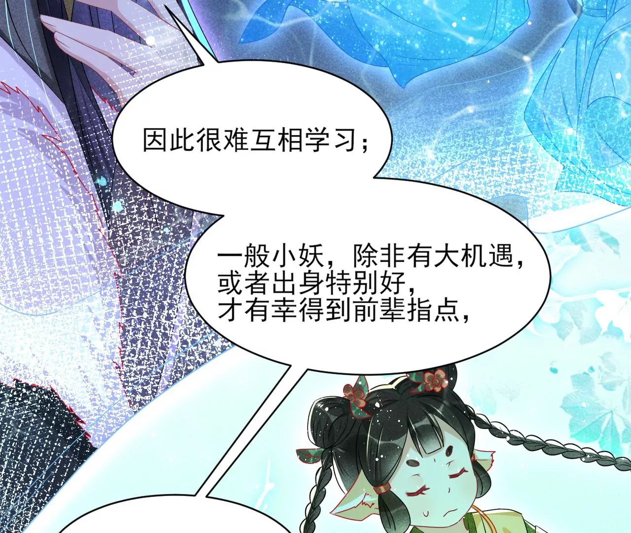 虚凰问天韩漫全集-她的套路无删减无遮挡章节图片 