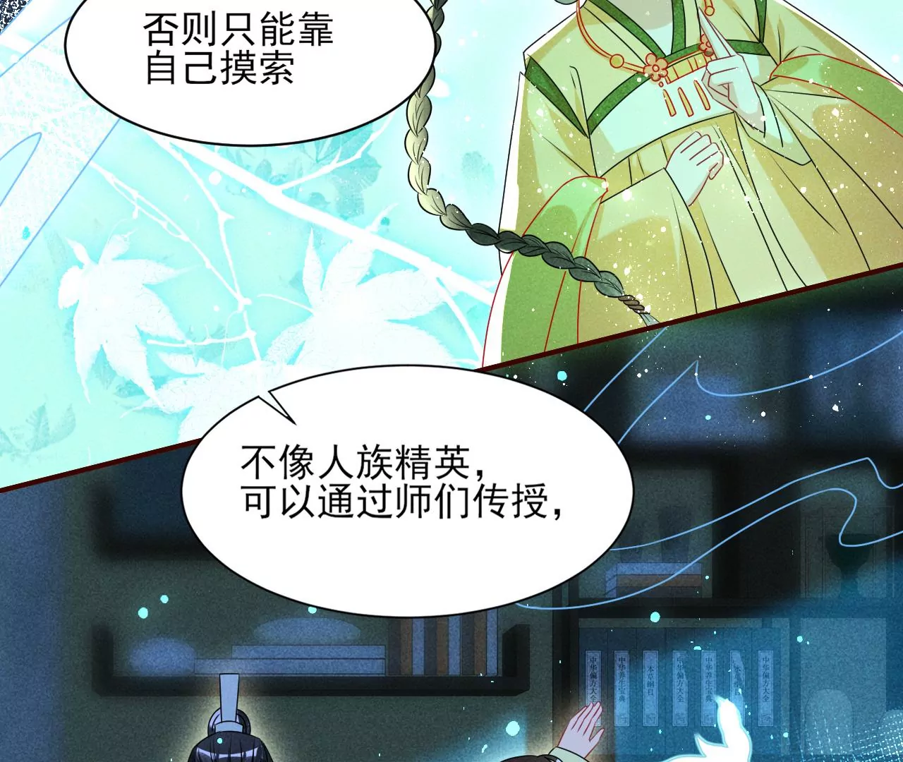 虚凰问天韩漫全集-她的套路无删减无遮挡章节图片 