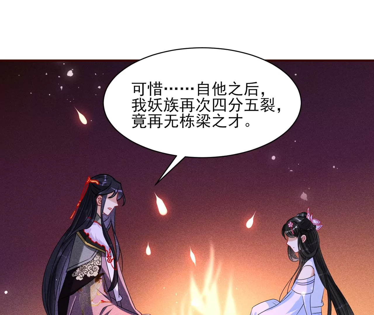 虚凰问天韩漫全集-她的套路无删减无遮挡章节图片 