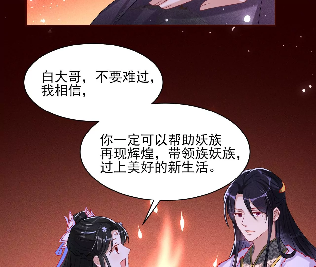 虚凰问天韩漫全集-她的套路无删减无遮挡章节图片 