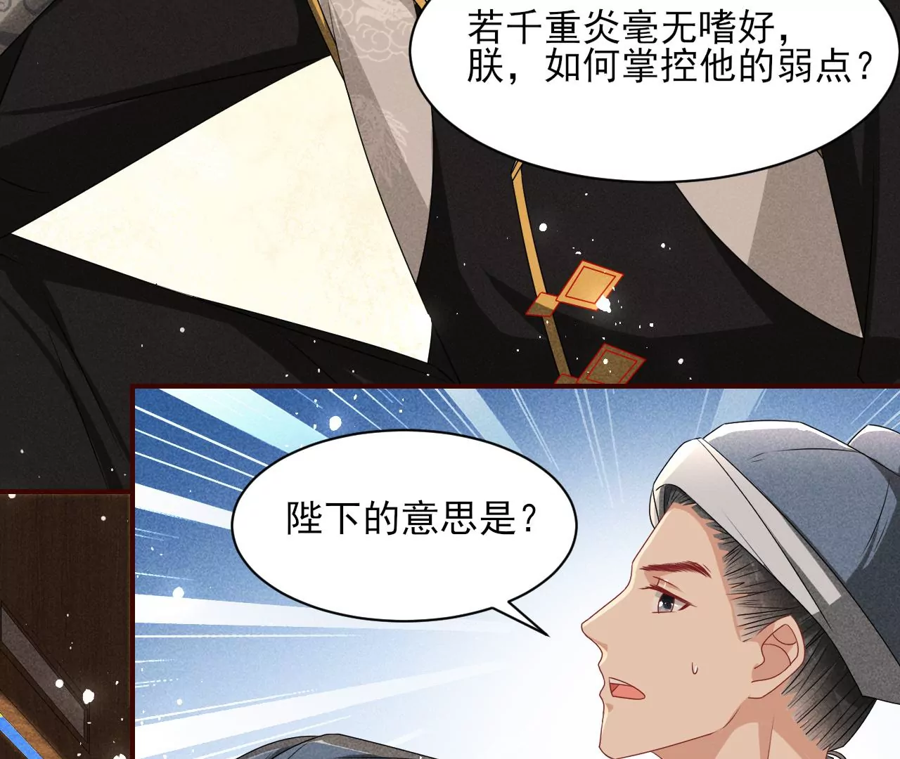 虚凰问天韩漫全集-重逢无删减无遮挡章节图片 
