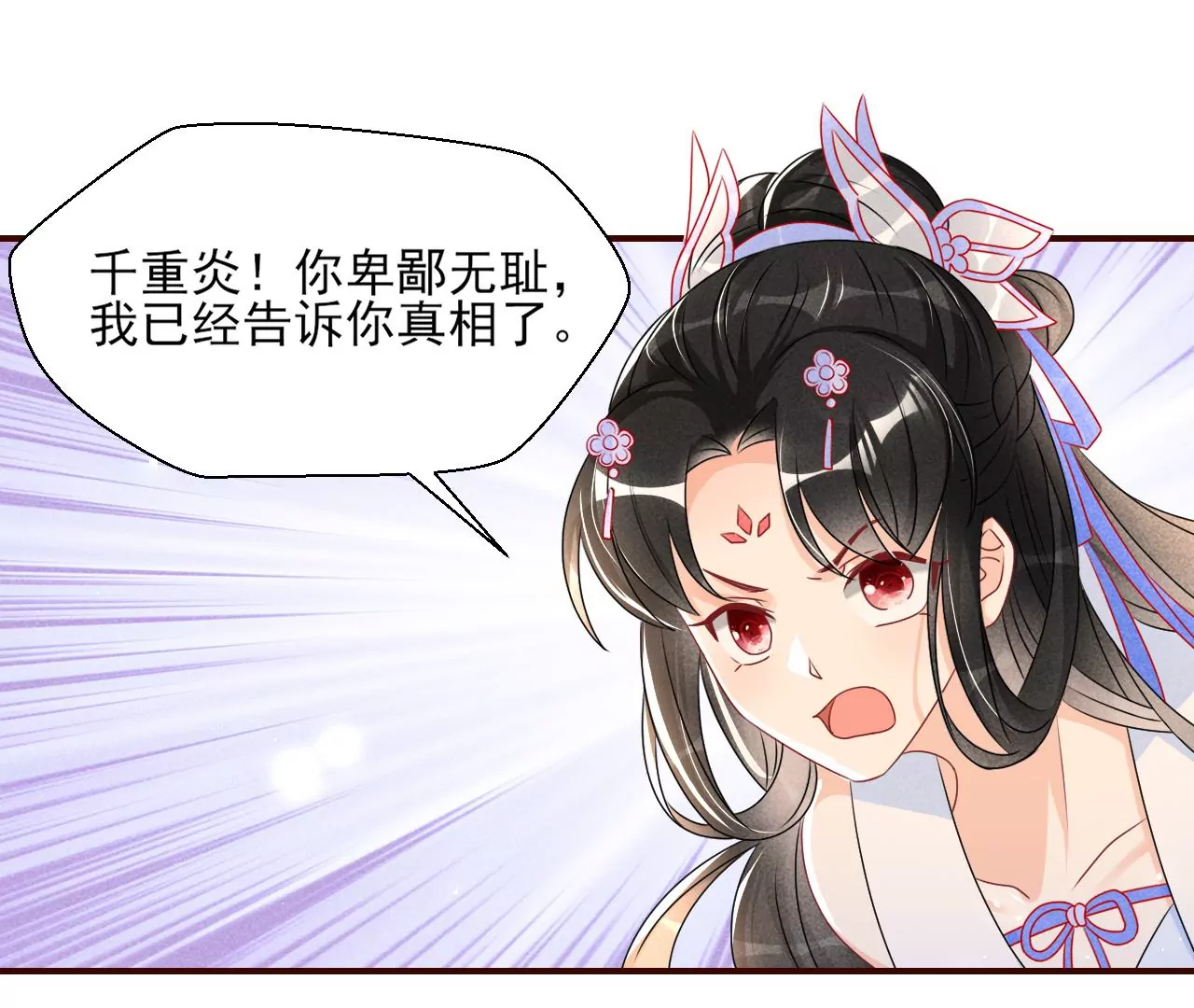 虚凰问天韩漫全集-重逢无删减无遮挡章节图片 