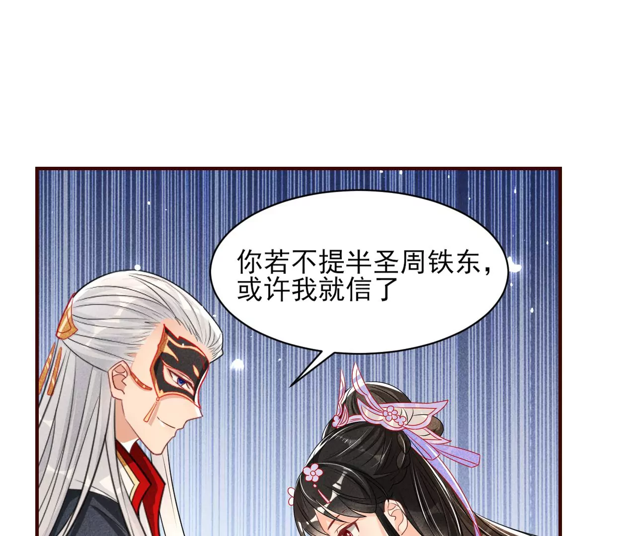 虚凰问天韩漫全集-重逢无删减无遮挡章节图片 