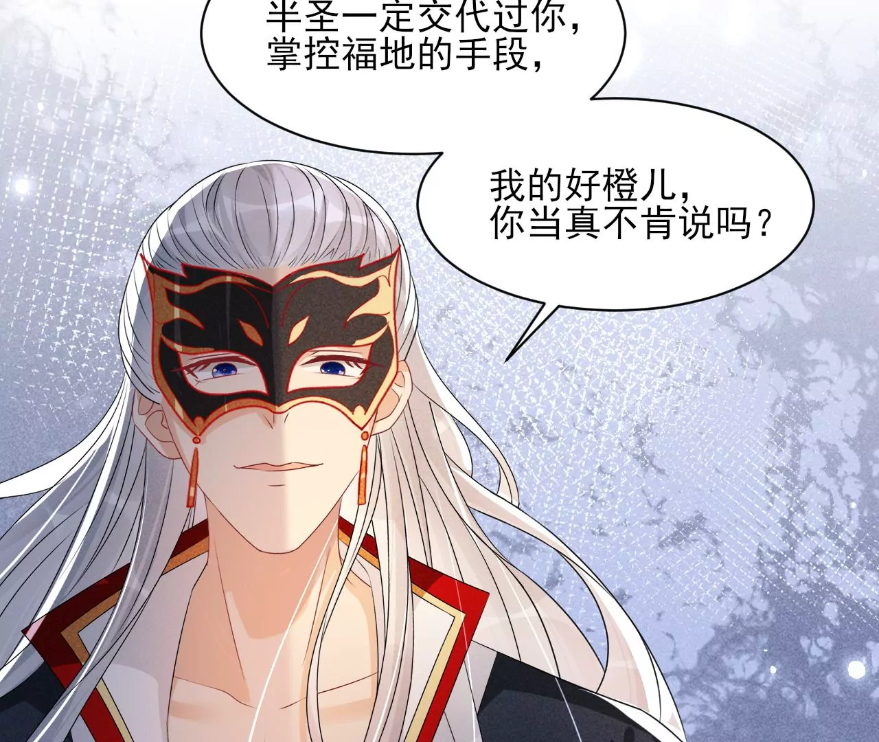 虚凰问天韩漫全集-重逢无删减无遮挡章节图片 