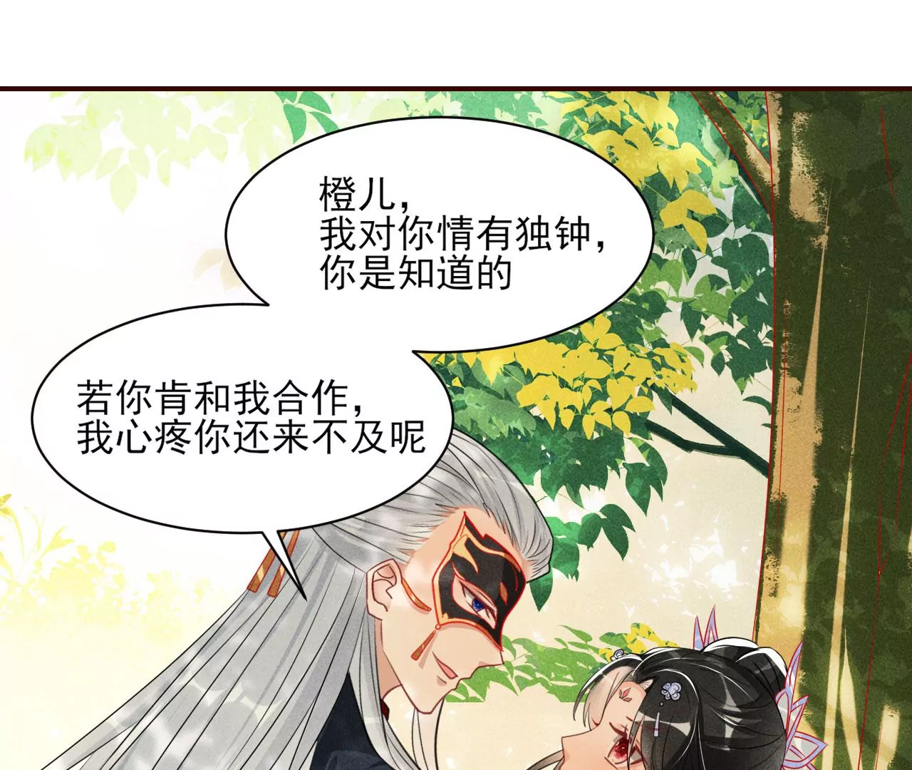 虚凰问天韩漫全集-重逢无删减无遮挡章节图片 