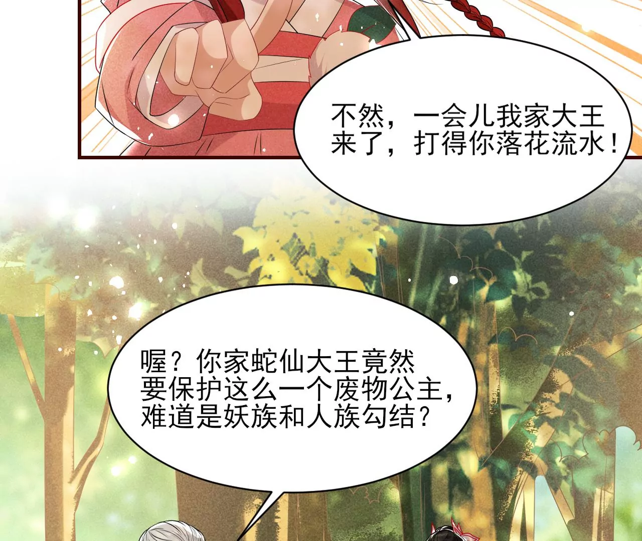 虚凰问天韩漫全集-重逢无删减无遮挡章节图片 