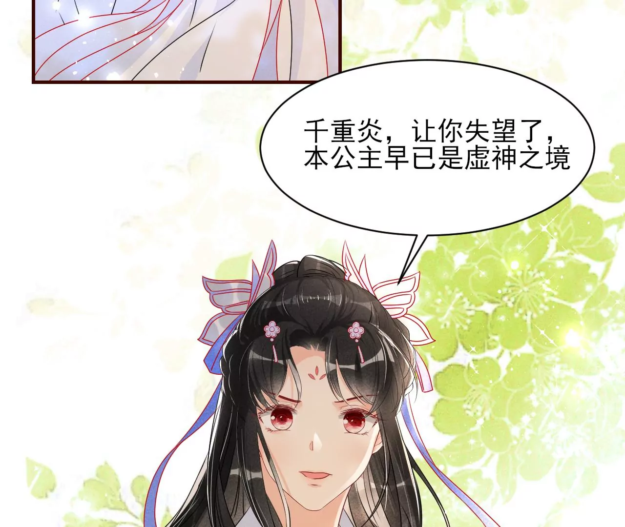 虚凰问天韩漫全集-重逢无删减无遮挡章节图片 