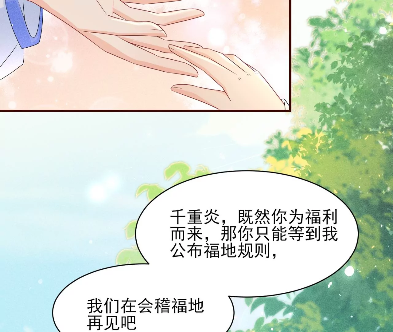 虚凰问天韩漫全集-重逢无删减无遮挡章节图片 
