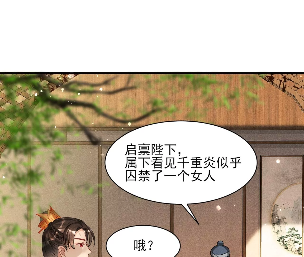 虚凰问天韩漫全集-重逢无删减无遮挡章节图片 