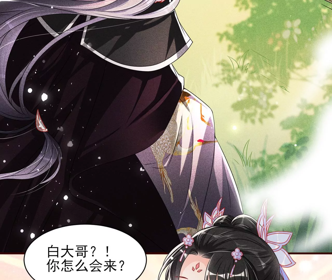 虚凰问天韩漫全集-重逢无删减无遮挡章节图片 